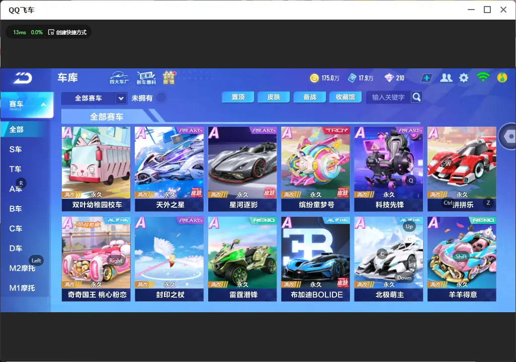 FCSLC32161QQ飞车手游账号详情图8 FCSLC32161QQ飞车手游账号详情图8