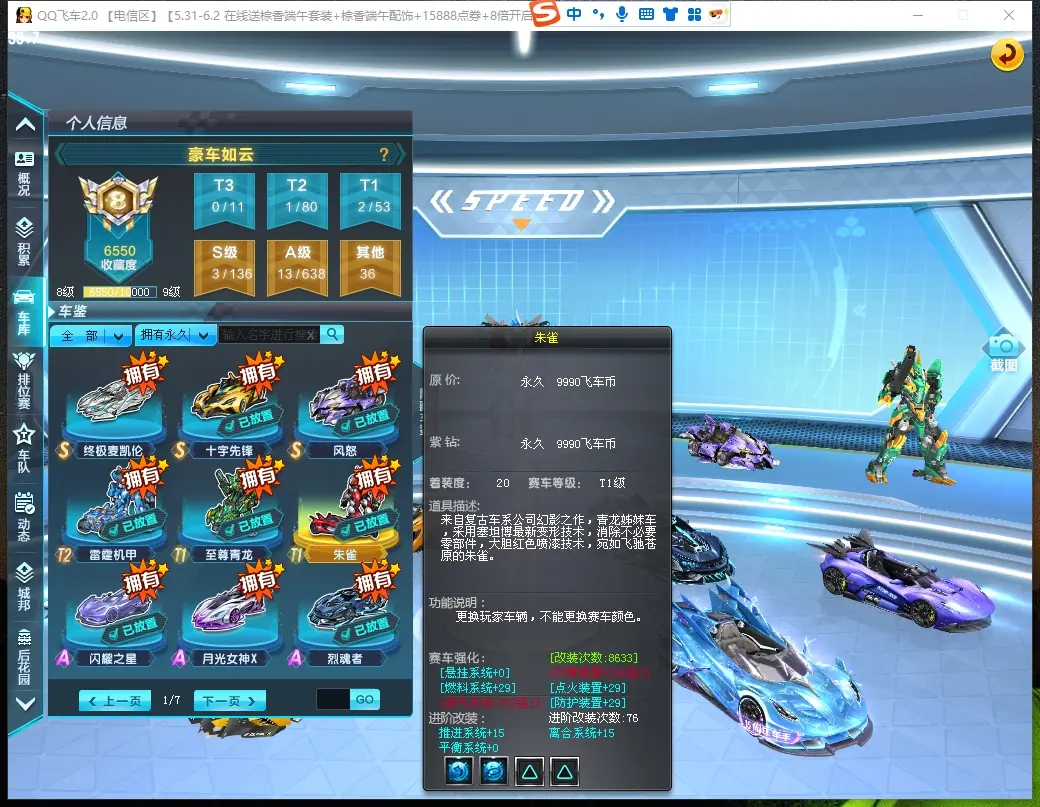FCDLC30557QQ飞车端游账号详情图9 FCDLC30557QQ飞车端游账号详情图9