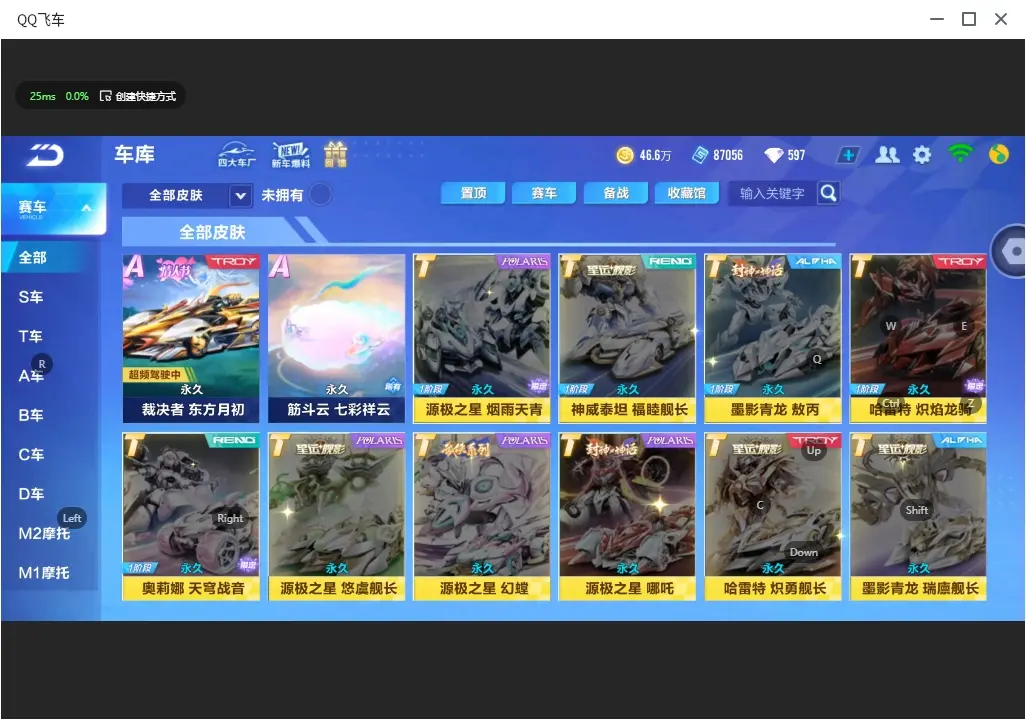 FCSLC32167QQ飞车手游账号详情图9