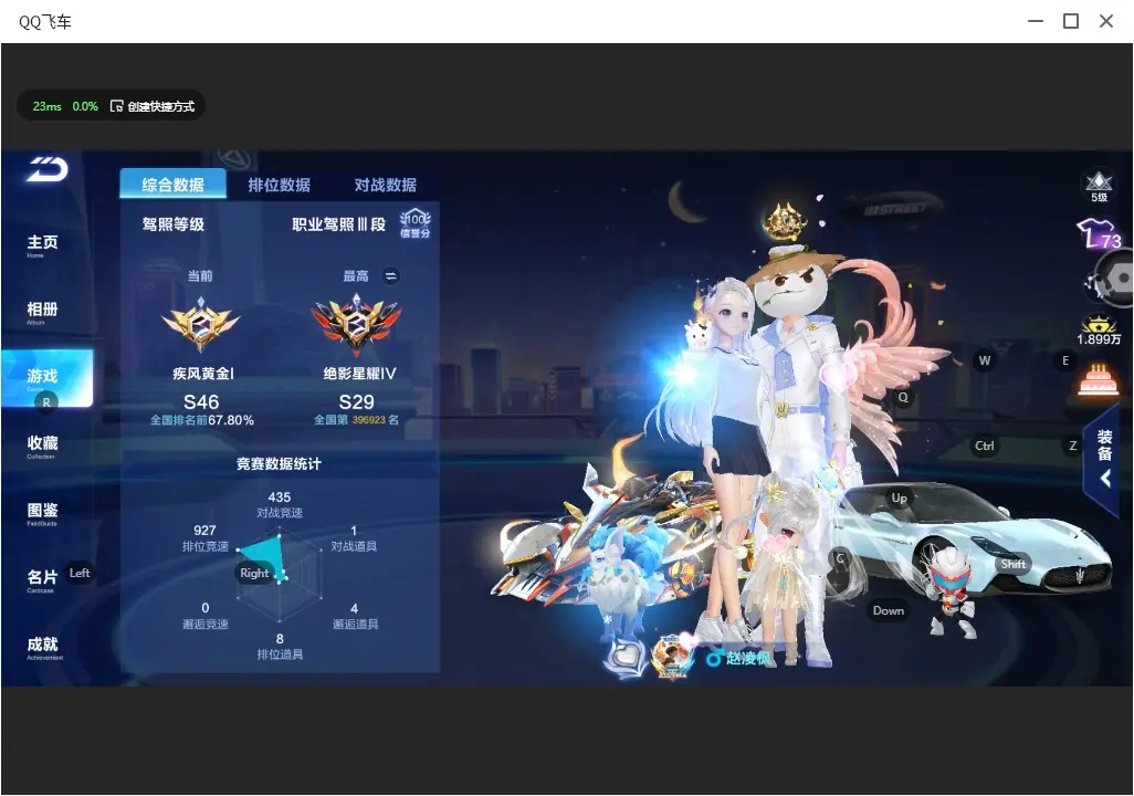 FCSLC32167QQ飞车手游账号详情图4