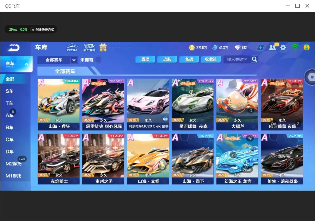FCSLC32160QQ飞车手游账号详情图9 FCSLC32160QQ飞车手游账号详情图9