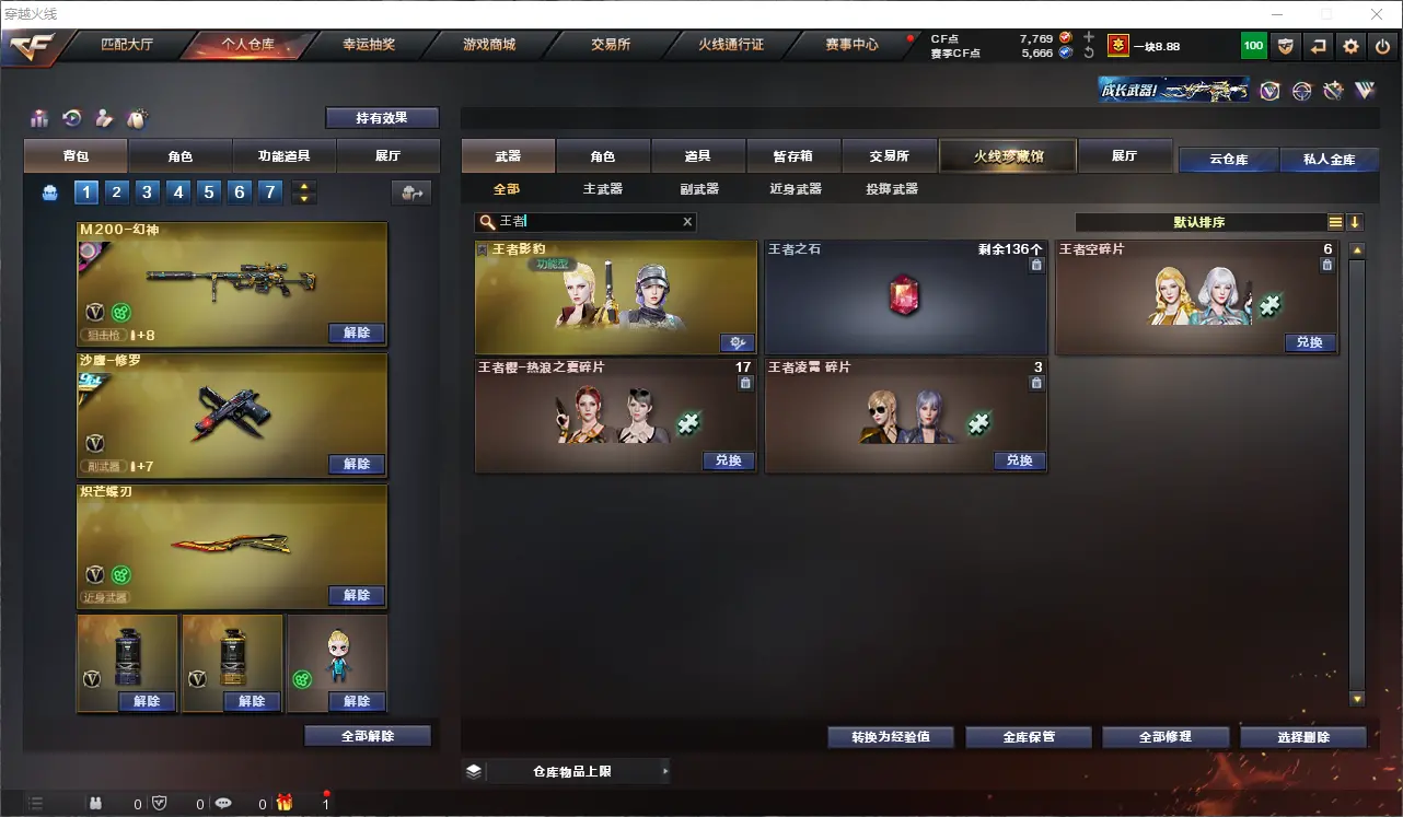 CFLC313972穿越火线账号详情图8 CFLC313972穿越火线账号详情图8
