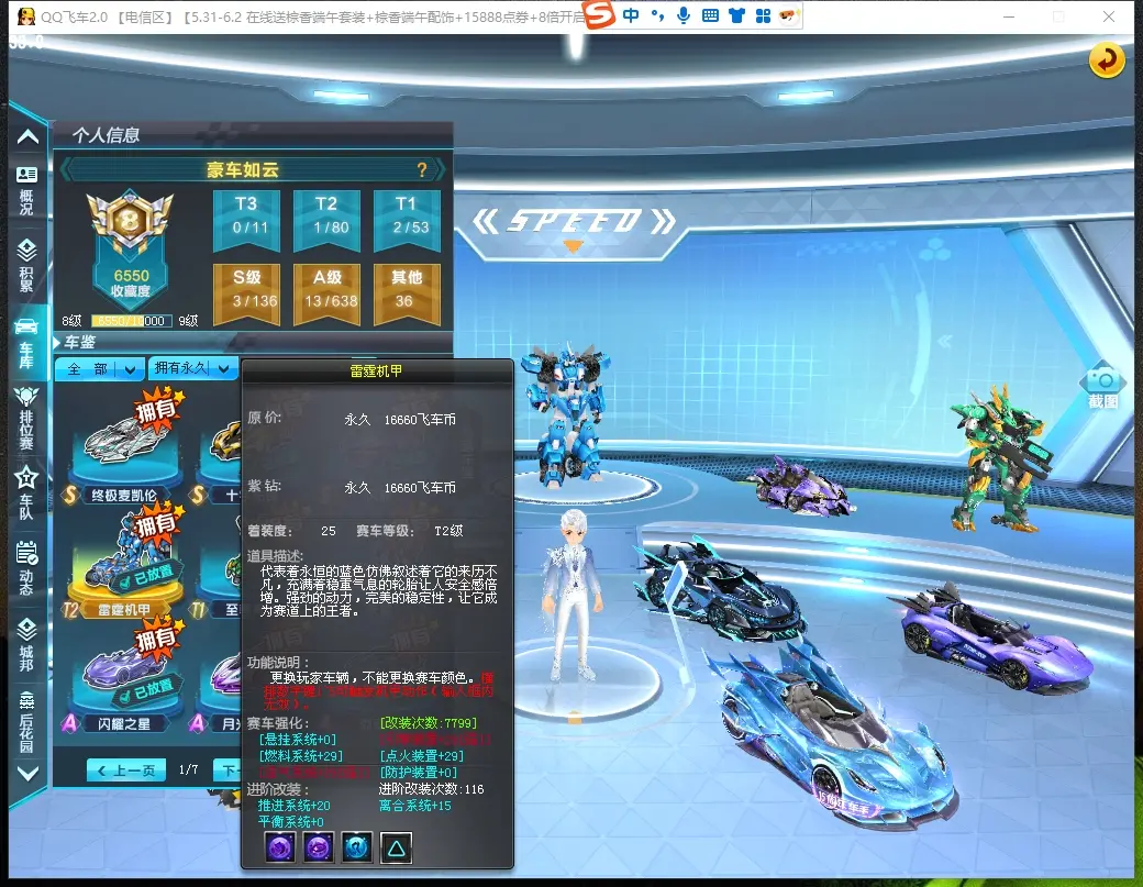 FCDLC30557QQ飞车端游账号详情图8 FCDLC30557QQ飞车端游账号详情图8