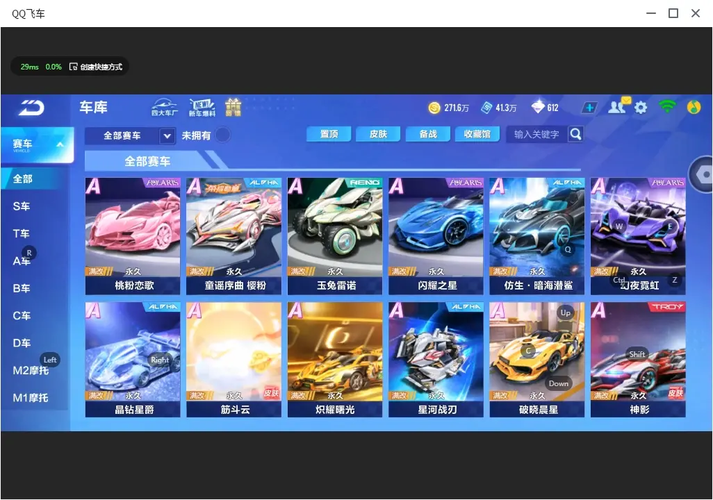FCSLC32160QQ飞车手游账号详情图10 FCSLC32160QQ飞车手游账号详情图10