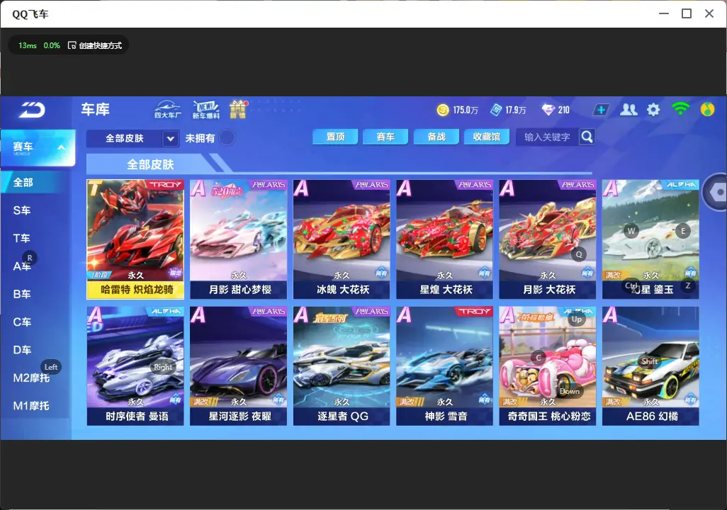 FCSLC32161QQ飞车手游账号详情图11 FCSLC32161QQ飞车手游账号详情图11