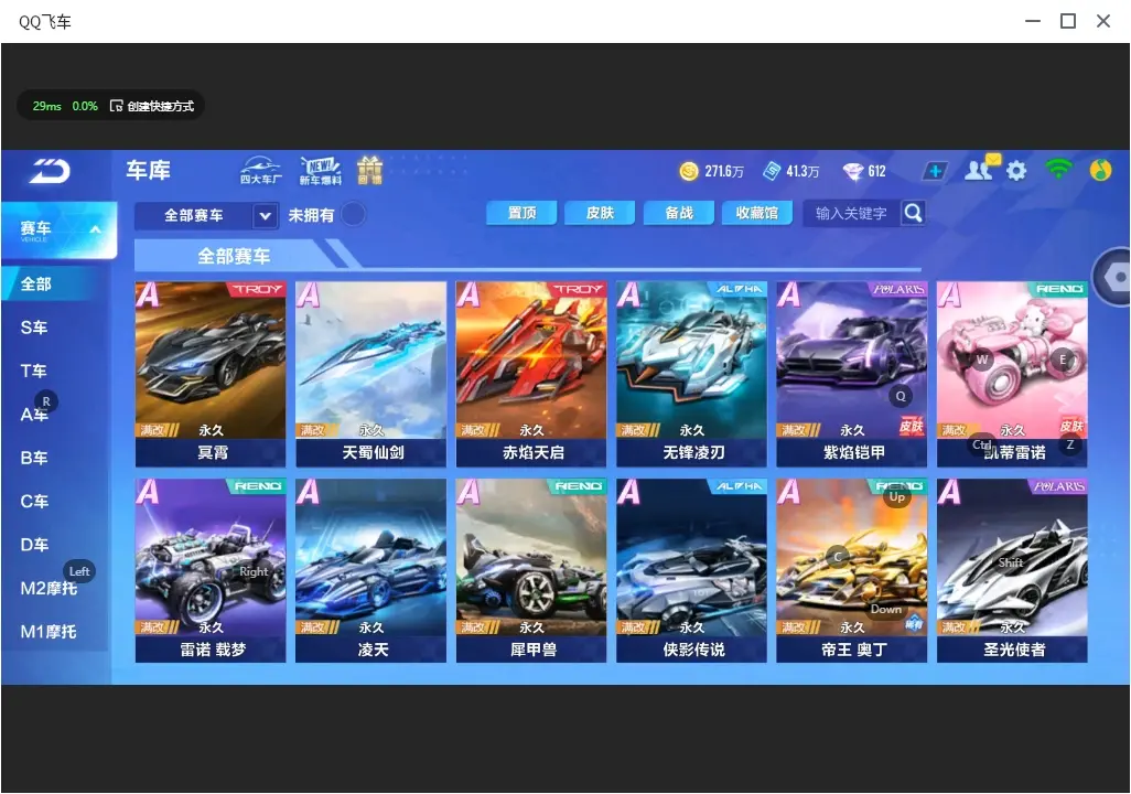 FCSLC32160QQ飞车手游账号详情图11 FCSLC32160QQ飞车手游账号详情图11