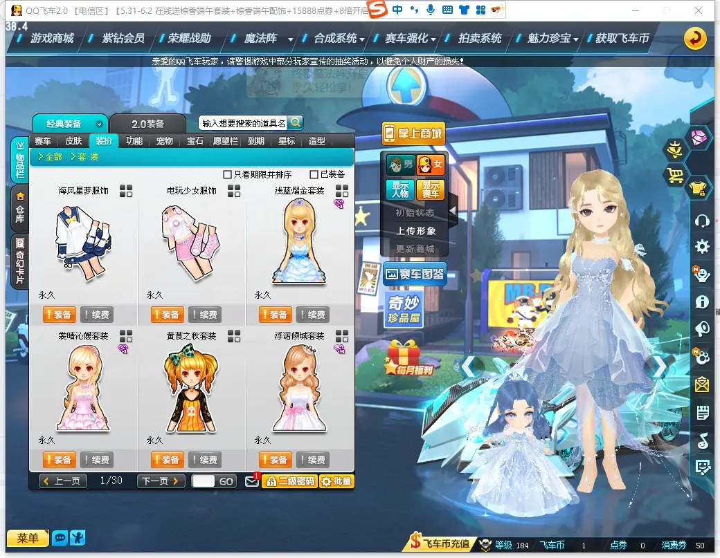 FCDLC30557QQ飞车端游账号详情图14 FCDLC30557QQ飞车端游账号详情图14
