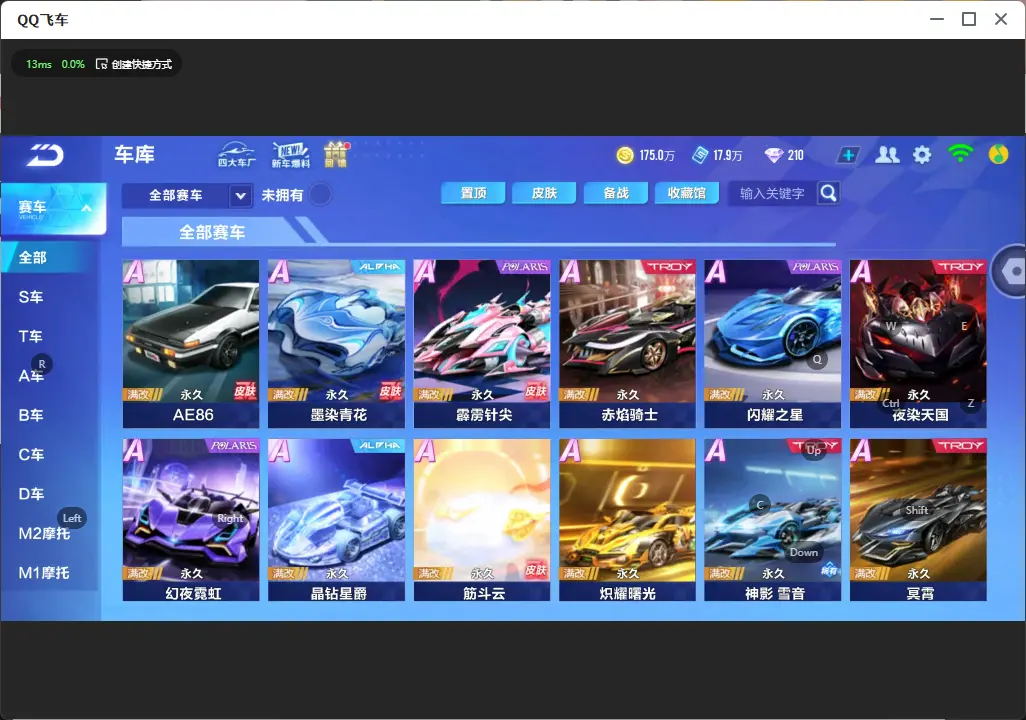 FCSLC32161QQ飞车手游账号详情图9 FCSLC32161QQ飞车手游账号详情图9