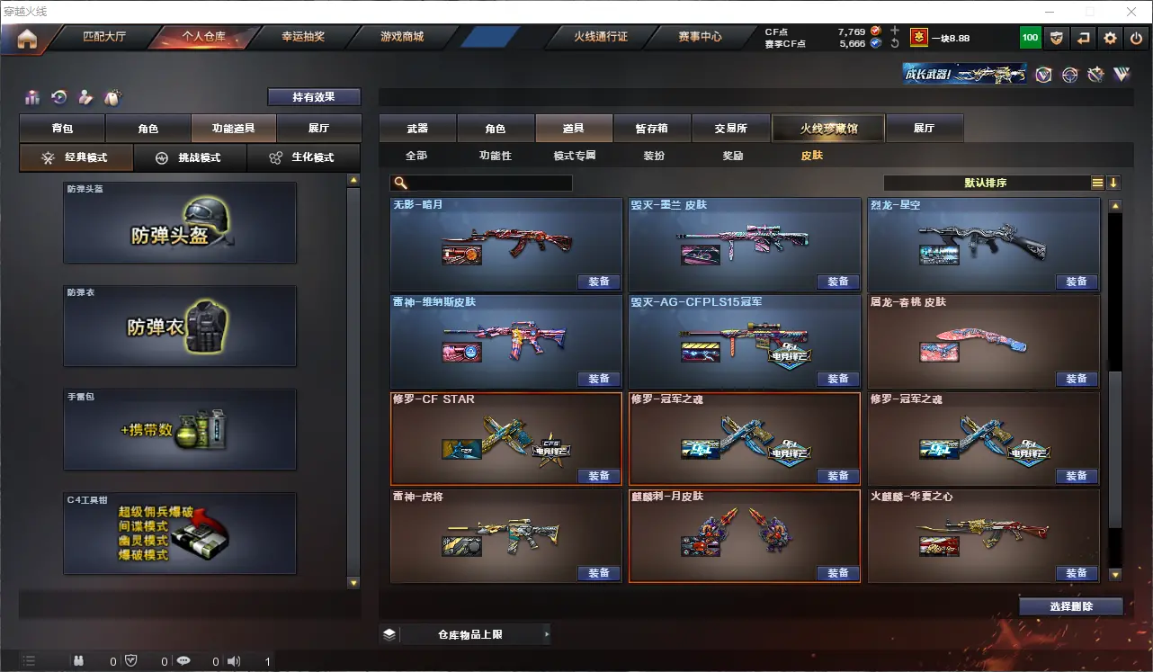 CFLC313972穿越火线账号详情图14 CFLC313972穿越火线账号详情图14