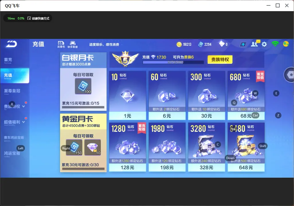 FCSLC32163QQ飞车手游账号详情图5