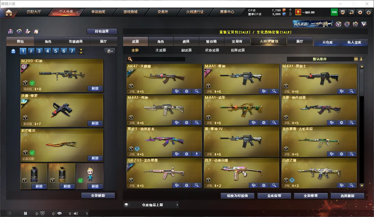 CFLC313972穿越火线账号详情图3 CFLC313972穿越火线账号详情图3