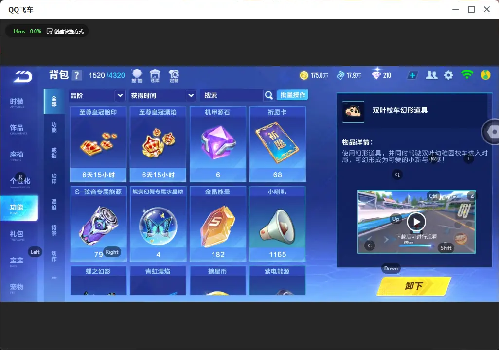 FCSLC32161QQ飞车手游账号详情图19 FCSLC32161QQ飞车手游账号详情图19