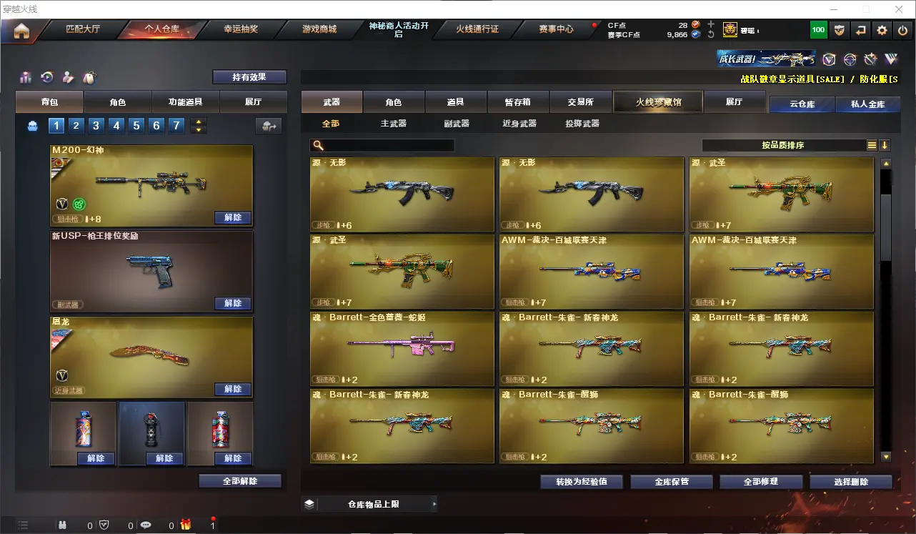 CFLC313989穿越火线账号详情图11 CFLC313989穿越火线账号详情图11