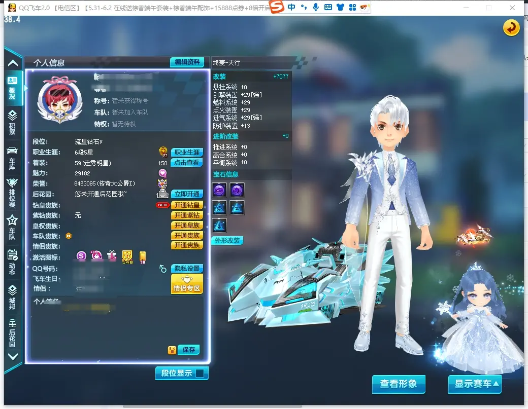 FCDLC30557QQ飞车端游账号详情图2 FCDLC30557QQ飞车端游账号详情图2