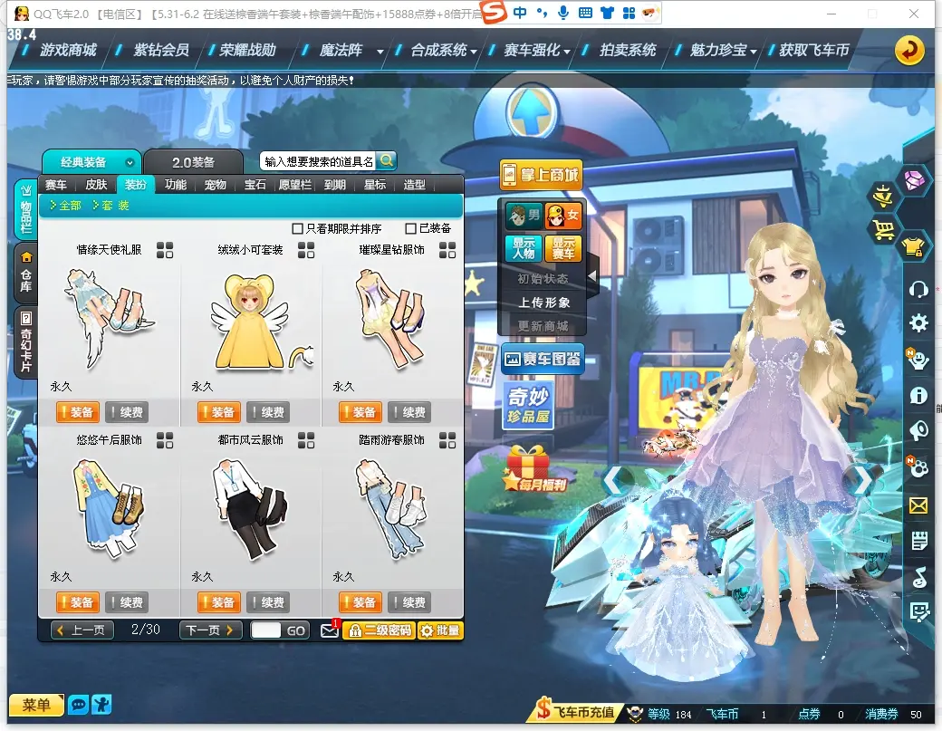 FCDLC30557QQ飞车端游账号详情图15 FCDLC30557QQ飞车端游账号详情图15