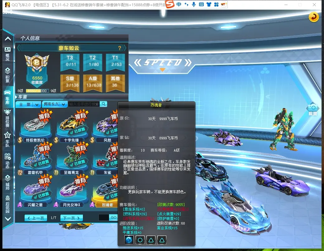 FCDLC30557QQ飞车端游账号详情图10 FCDLC30557QQ飞车端游账号详情图10