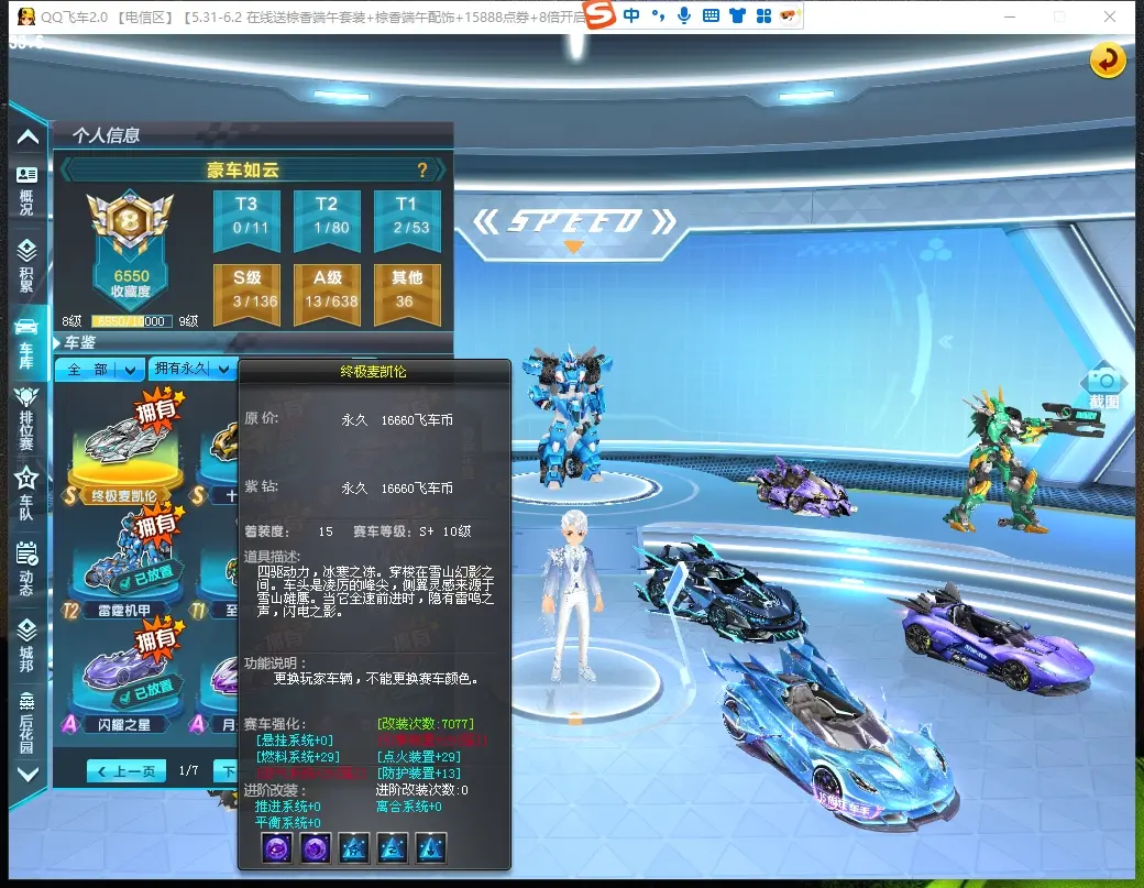 FCDLC30557QQ飞车端游账号详情图7 FCDLC30557QQ飞车端游账号详情图7