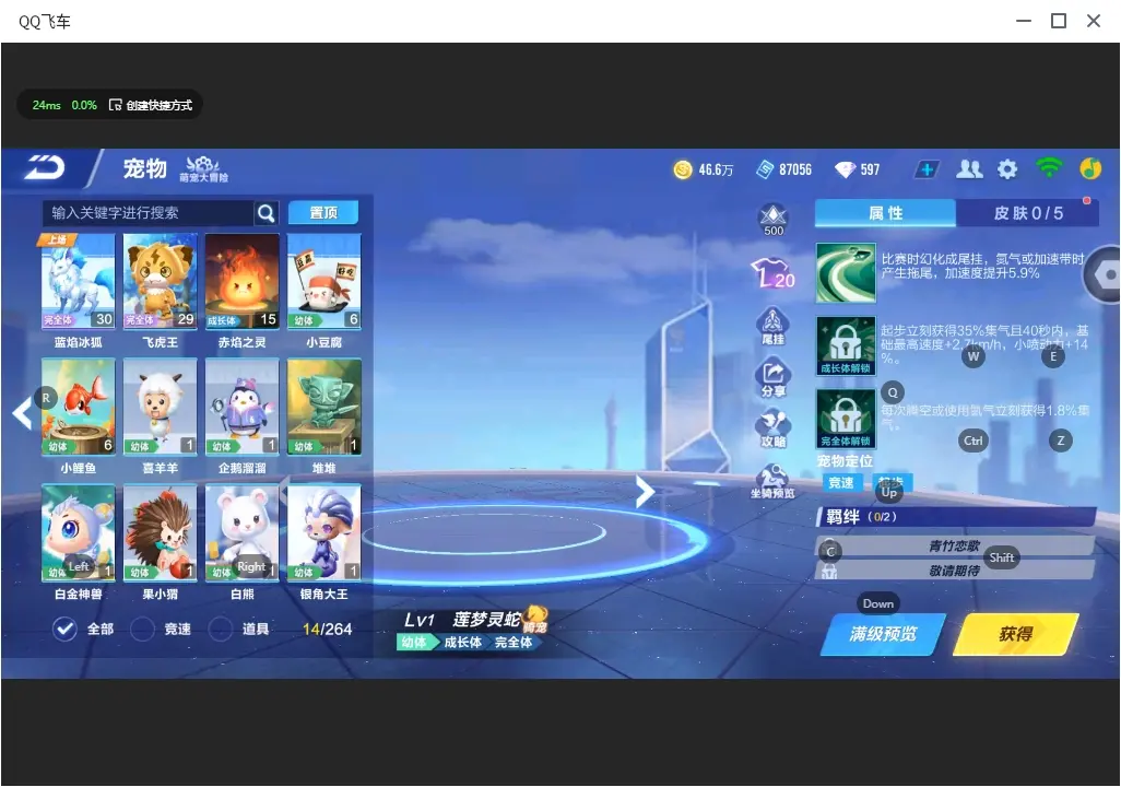 FCSLC32167QQ飞车手游账号详情图10