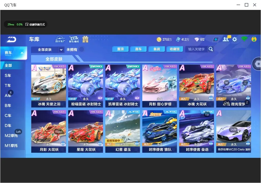 FCSLC32160QQ飞车手游账号详情图14 FCSLC32160QQ飞车手游账号详情图14
