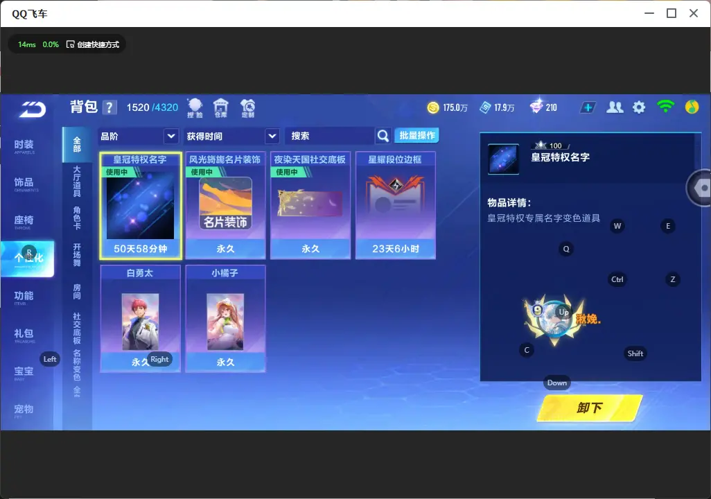 FCSLC32161QQ飞车手游账号详情图17 FCSLC32161QQ飞车手游账号详情图17