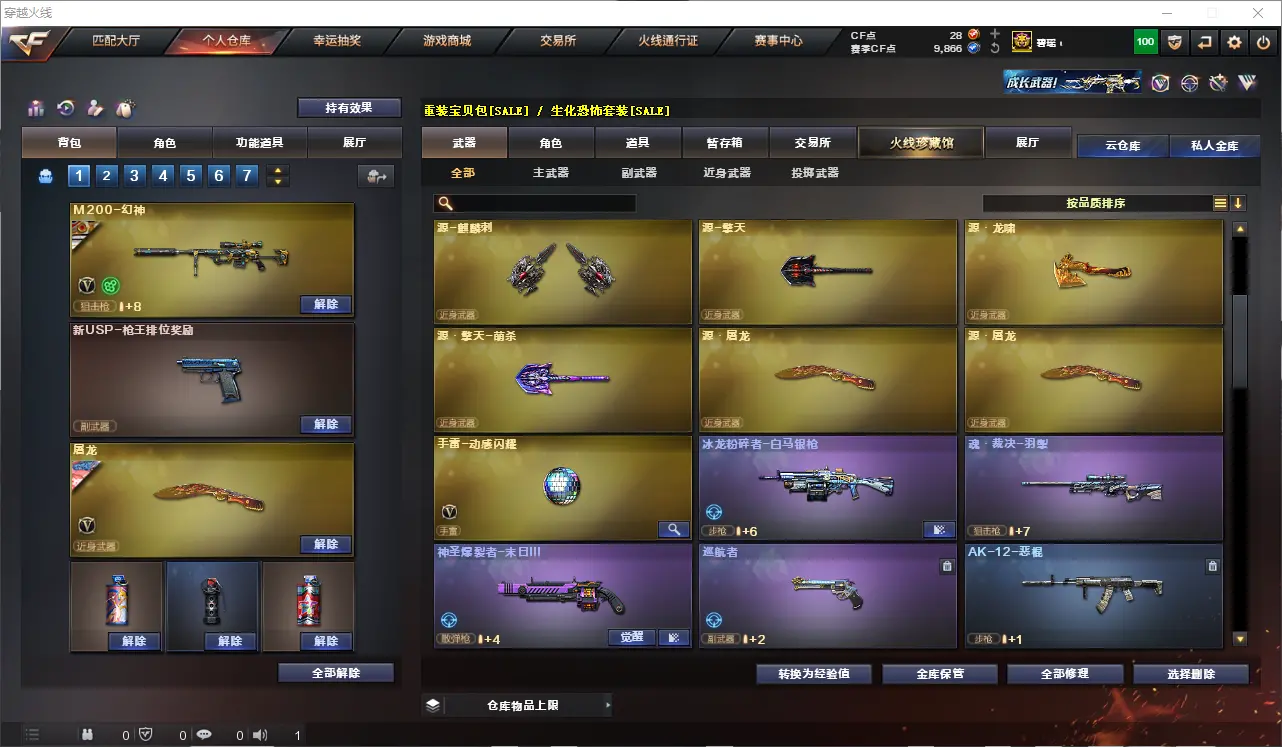 CFLC313989穿越火线账号详情图16 CFLC313989穿越火线账号详情图16
