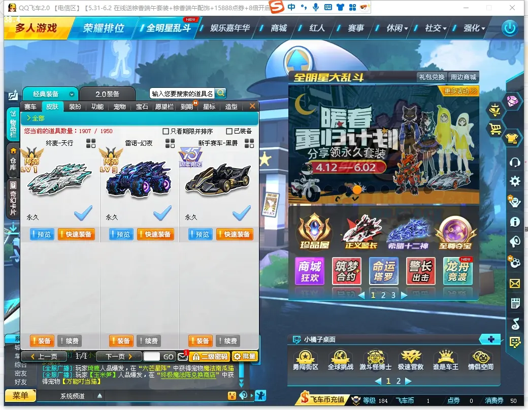 FCDLC30557QQ飞车端游账号详情图11 FCDLC30557QQ飞车端游账号详情图11