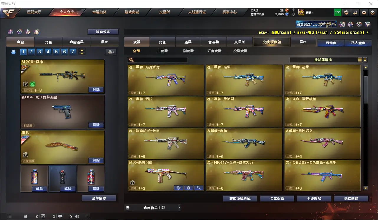 CFLC313989穿越火线账号详情图8 CFLC313989穿越火线账号详情图8