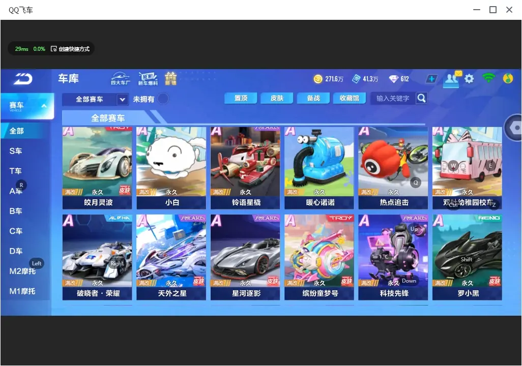 FCSLC32160QQ飞车手游账号详情图7 FCSLC32160QQ飞车手游账号详情图7