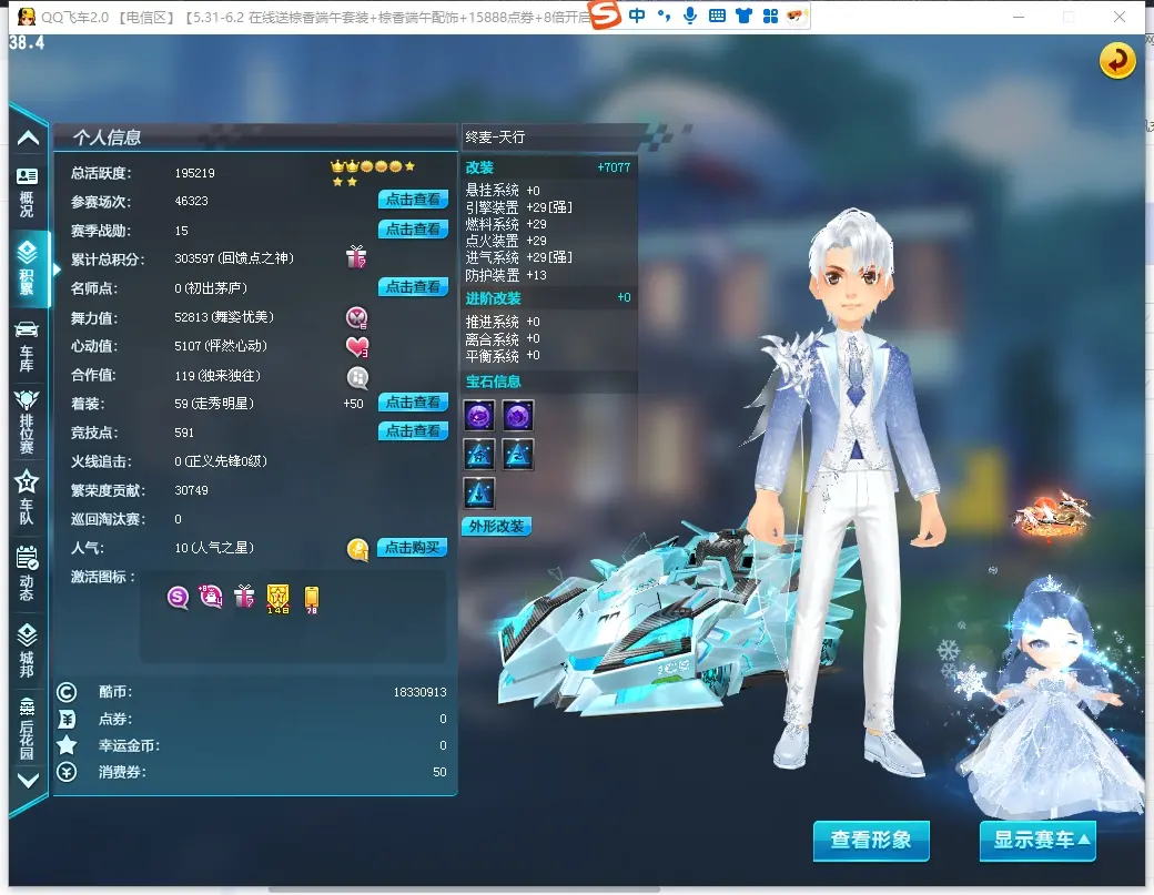 FCDLC30557QQ飞车端游账号详情图3 FCDLC30557QQ飞车端游账号详情图3