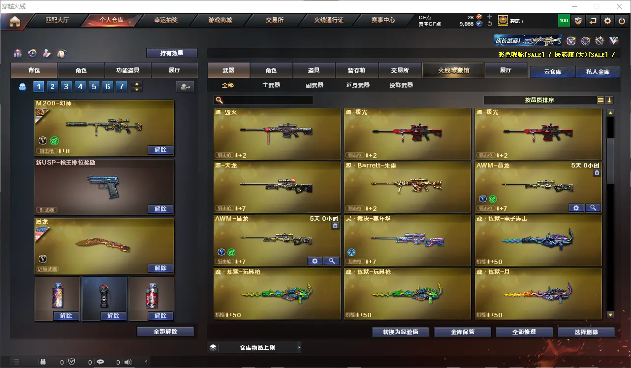 CFLC313989穿越火线账号详情图13 CFLC313989穿越火线账号详情图13