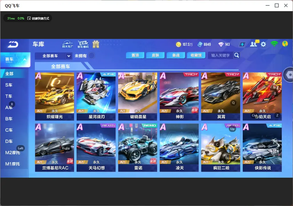 FCSLC32176QQ飞车手游账号详情图9 FCSLC32176QQ飞车手游账号详情图9