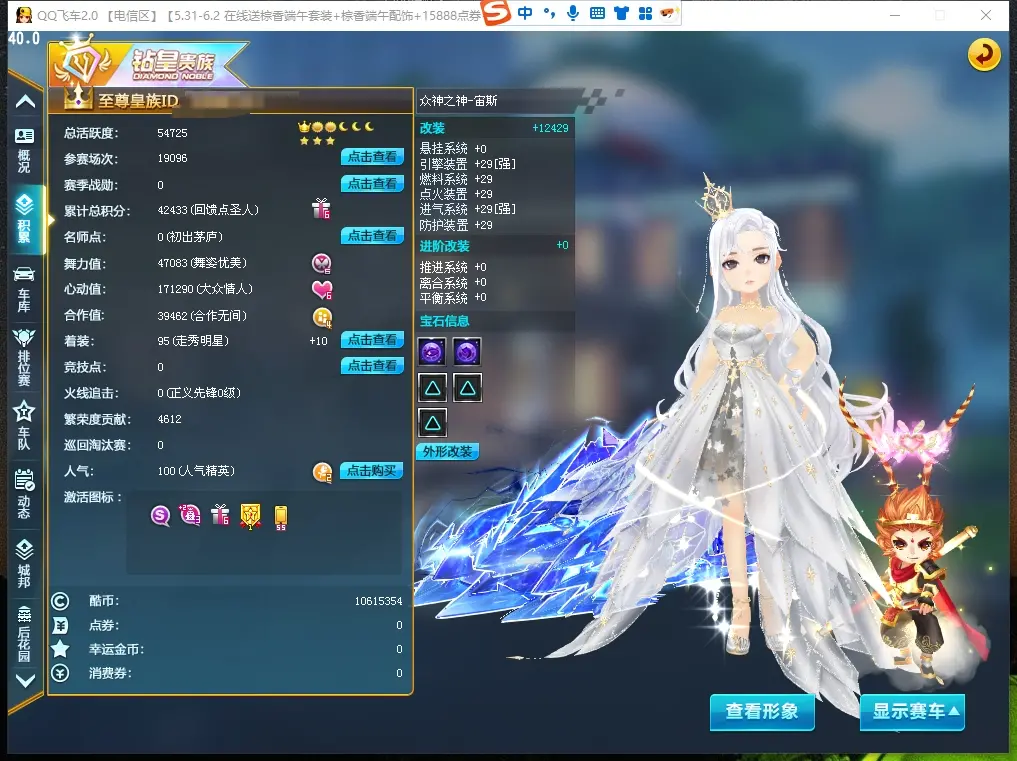 FCDLC30554QQ飞车端游账号详情图4 FCDLC30554QQ飞车端游账号详情图4