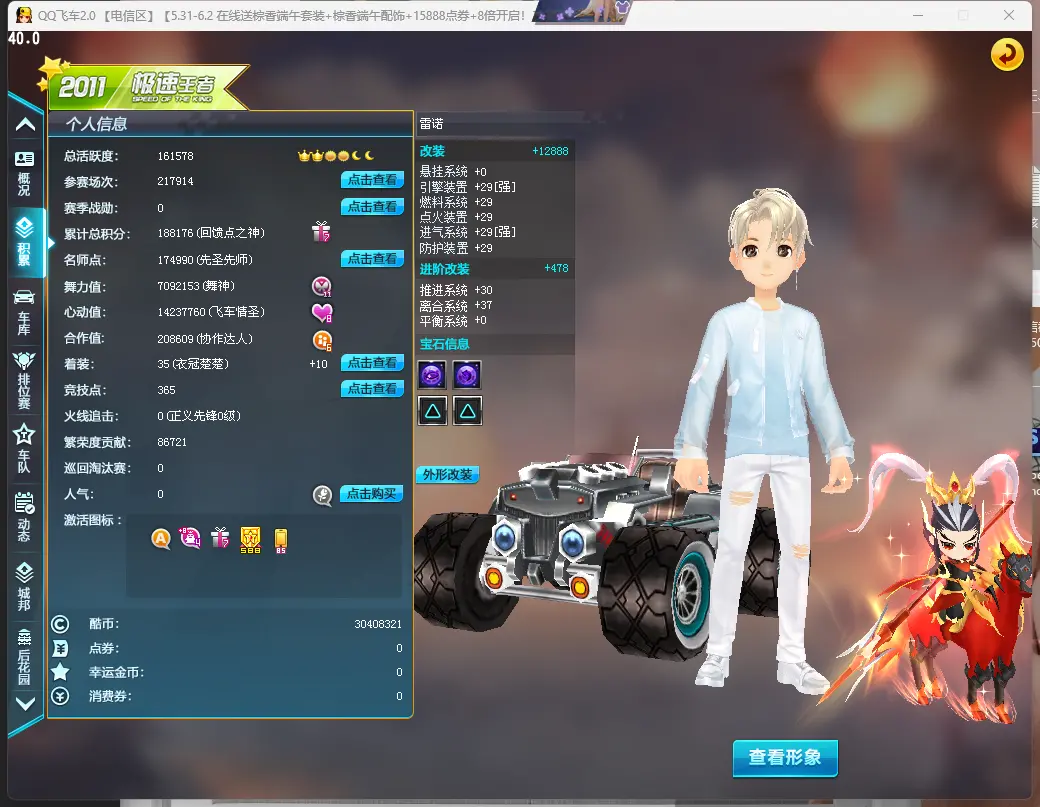FCDLC30562QQ飞车端游账号详情图4