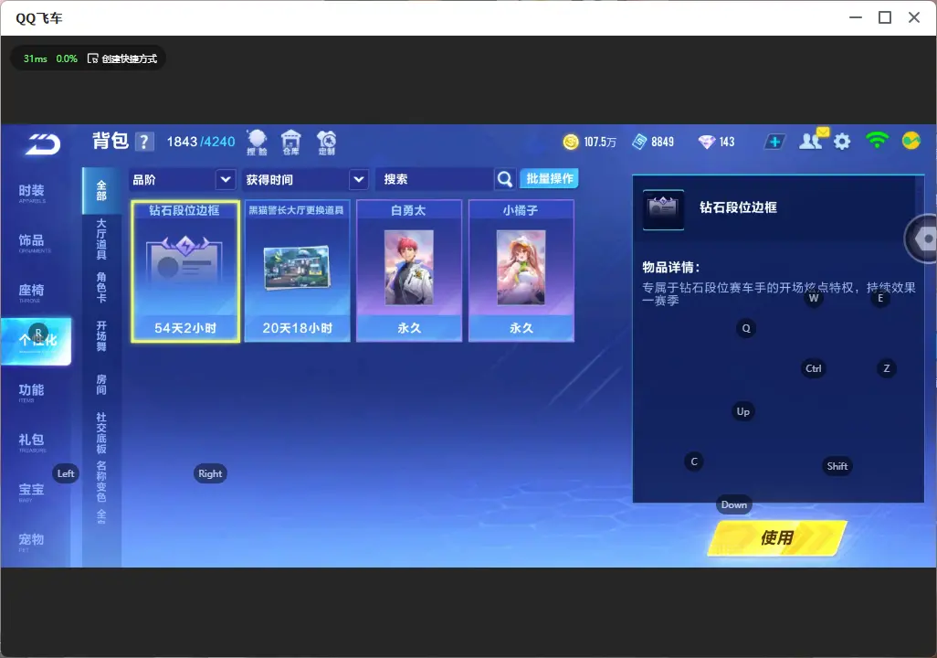 FCSLC32176QQ飞车手游账号详情图18 FCSLC32176QQ飞车手游账号详情图18