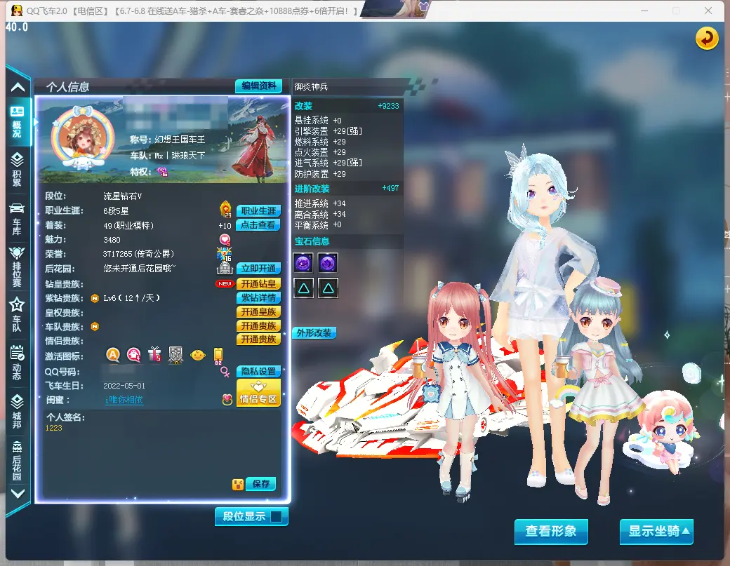 QQ飞车端游账号电信LC606588 【沙皇29双3/御炎神兵29双4/祥龙雷诺29/幻变速灵29/女衣柜/艾丽莎+10星河绘画师+10】 【可二次实名】 S级赛车1 A级赛车1 宠物3 S级赛车：沙皇； A级赛车：祥龙