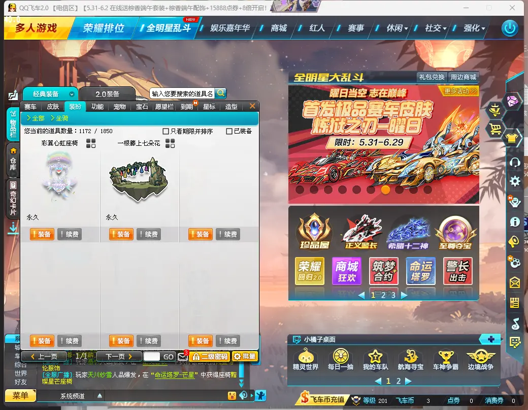 FCDLC30562QQ飞车端游账号详情图11