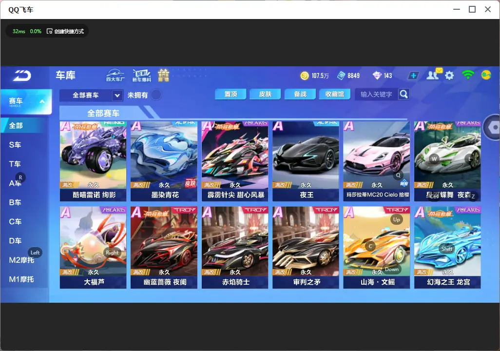 FCSLC32176QQ飞车手游账号详情图7 FCSLC32176QQ飞车手游账号详情图7