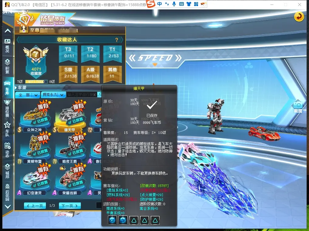 FCDLC30554QQ飞车端游账号详情图8 FCDLC30554QQ飞车端游账号详情图8