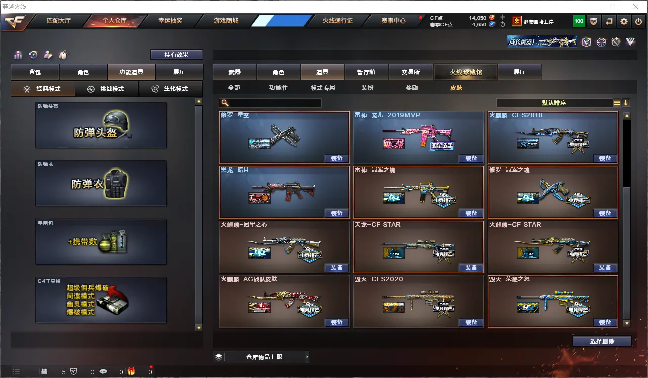 CFLC313988穿越火线账号详情图14 CFLC313988穿越火线账号详情图14