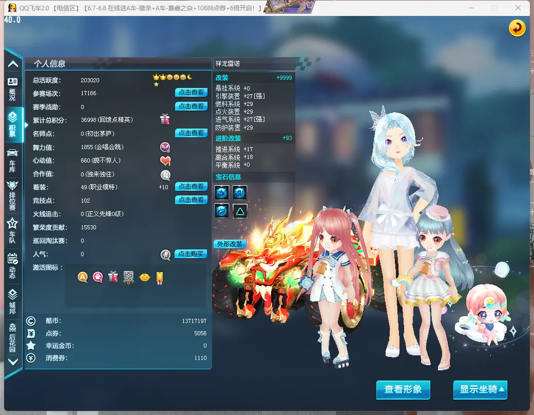 FCDLC30561QQ飞车端游账号详情图3 FCDLC30561QQ飞车端游账号详情图3
