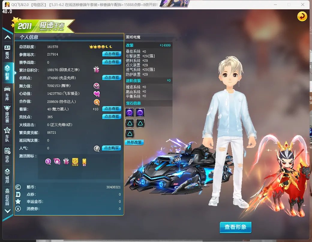 FCDLC30562QQ飞车端游账号详情图3