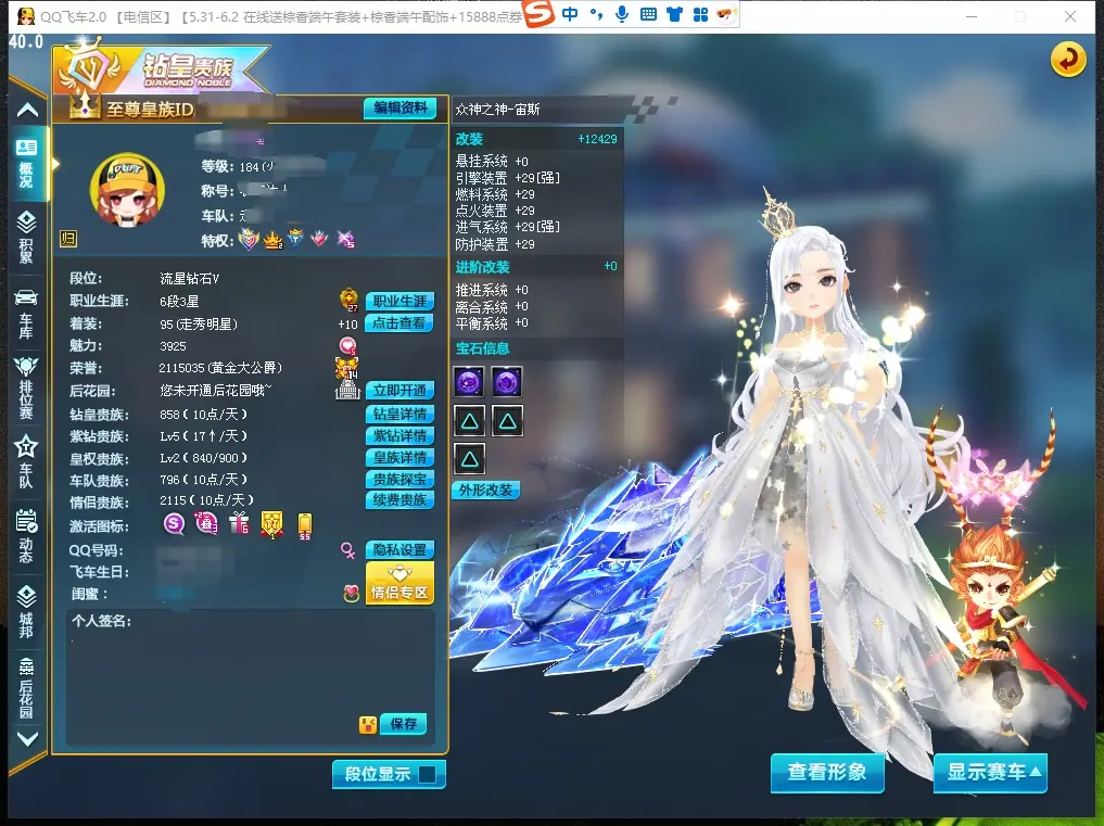 QQ飞车端游账号电信LC606309 【钻5/众神之神宙斯29双4/爆天甲29双3/梅灵婉香黄金神兽白金神兽+5】 【可二次实名】 S级赛车2 赛车皮肤1 T2机甲1 T1机甲2 A级赛车1 宠物5 S级赛车：爆天甲，众