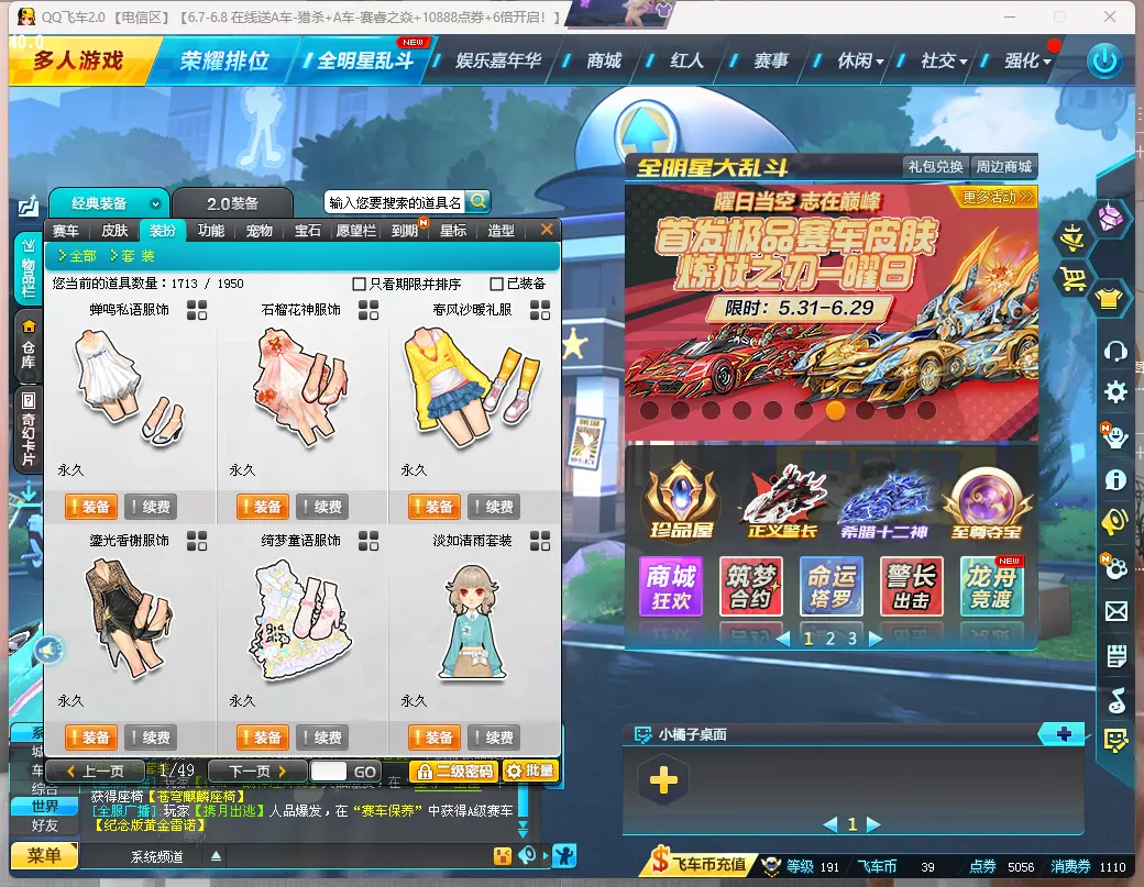 FCDLC30561QQ飞车端游账号详情图9 FCDLC30561QQ飞车端游账号详情图9
