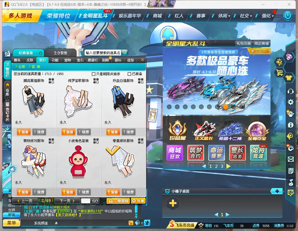 FCDLC30561QQ飞车端游账号详情图10 FCDLC30561QQ飞车端游账号详情图10