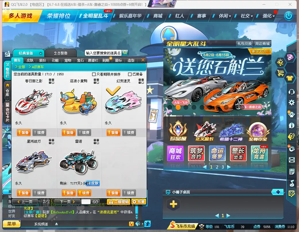 FCDLC30561QQ飞车端游账号详情图7 FCDLC30561QQ飞车端游账号详情图7