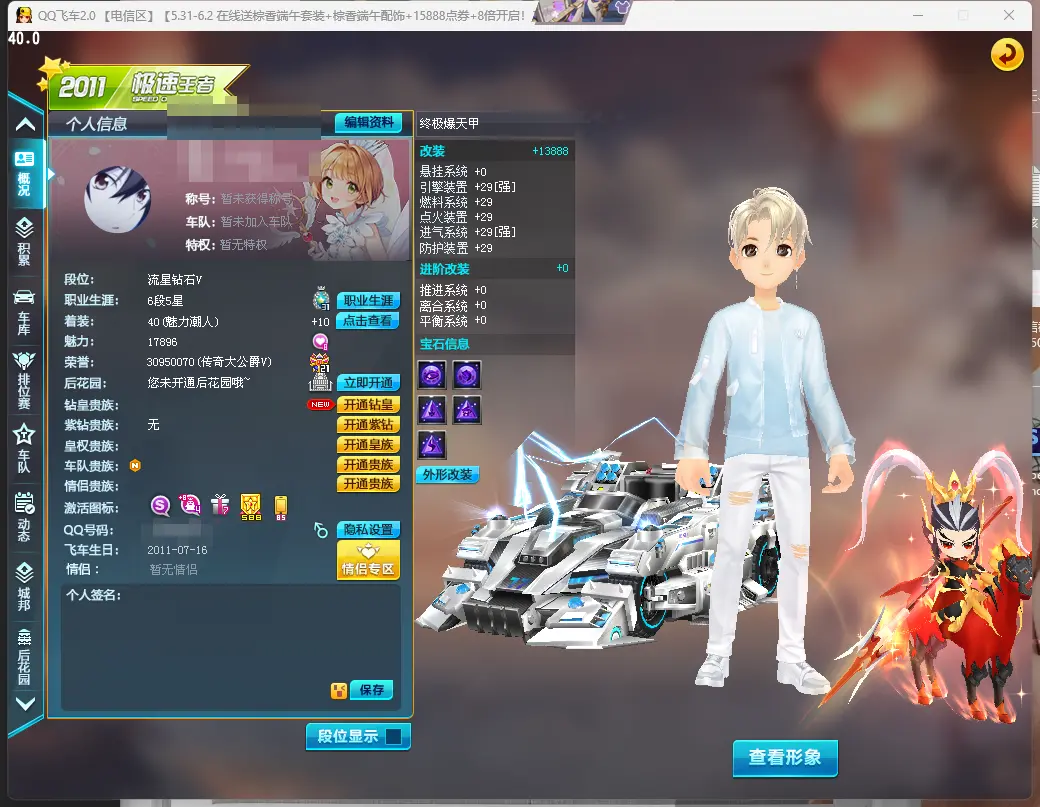 QQ飞车端游账号电信LC606544 【终极爆天甲29满4/黑域电魔29双4/雷诺29双4/裁决者29双4/飞碟29单4/金玉良缘/小吕布+8】 【可二次实名】 S级赛车2 宠物5 S级赛车：终极爆天甲，黑域电魔； 宠物