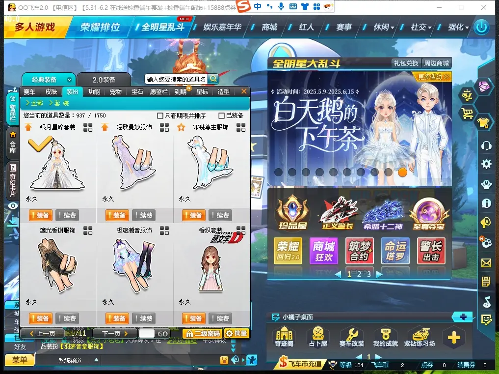 FCDLC30554QQ飞车端游账号详情图10 FCDLC30554QQ飞车端游账号详情图10