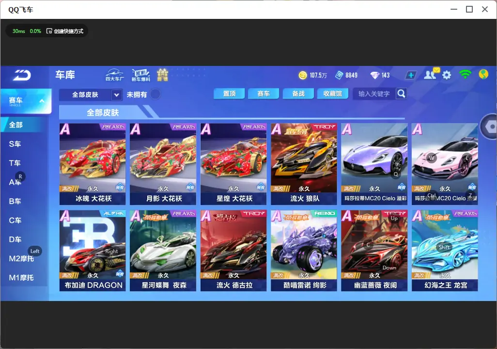 FCSLC32176QQ飞车手游账号详情图11 FCSLC32176QQ飞车手游账号详情图11