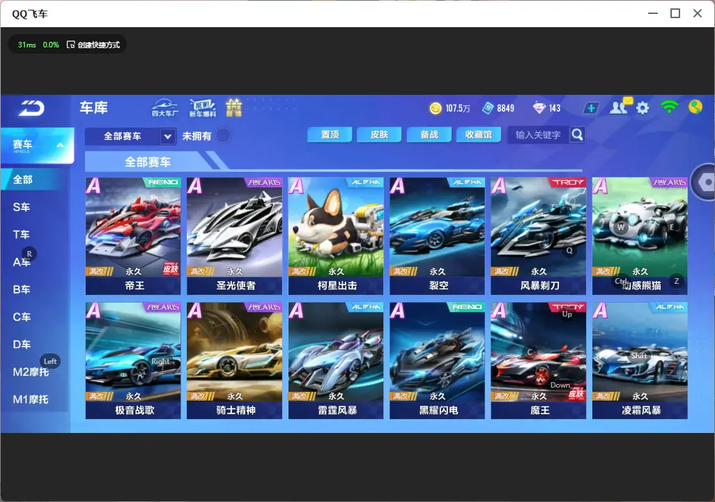 FCSLC32176QQ飞车手游账号详情图10 FCSLC32176QQ飞车手游账号详情图10