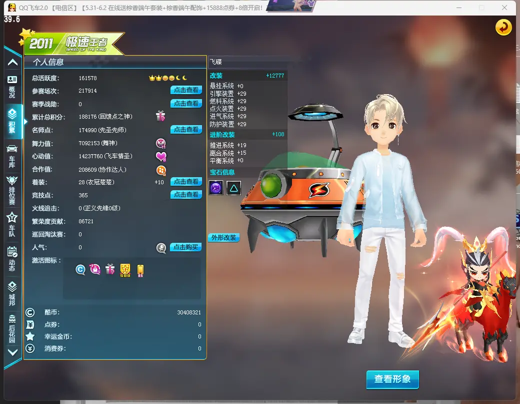 FCDLC30562QQ飞车端游账号详情图6